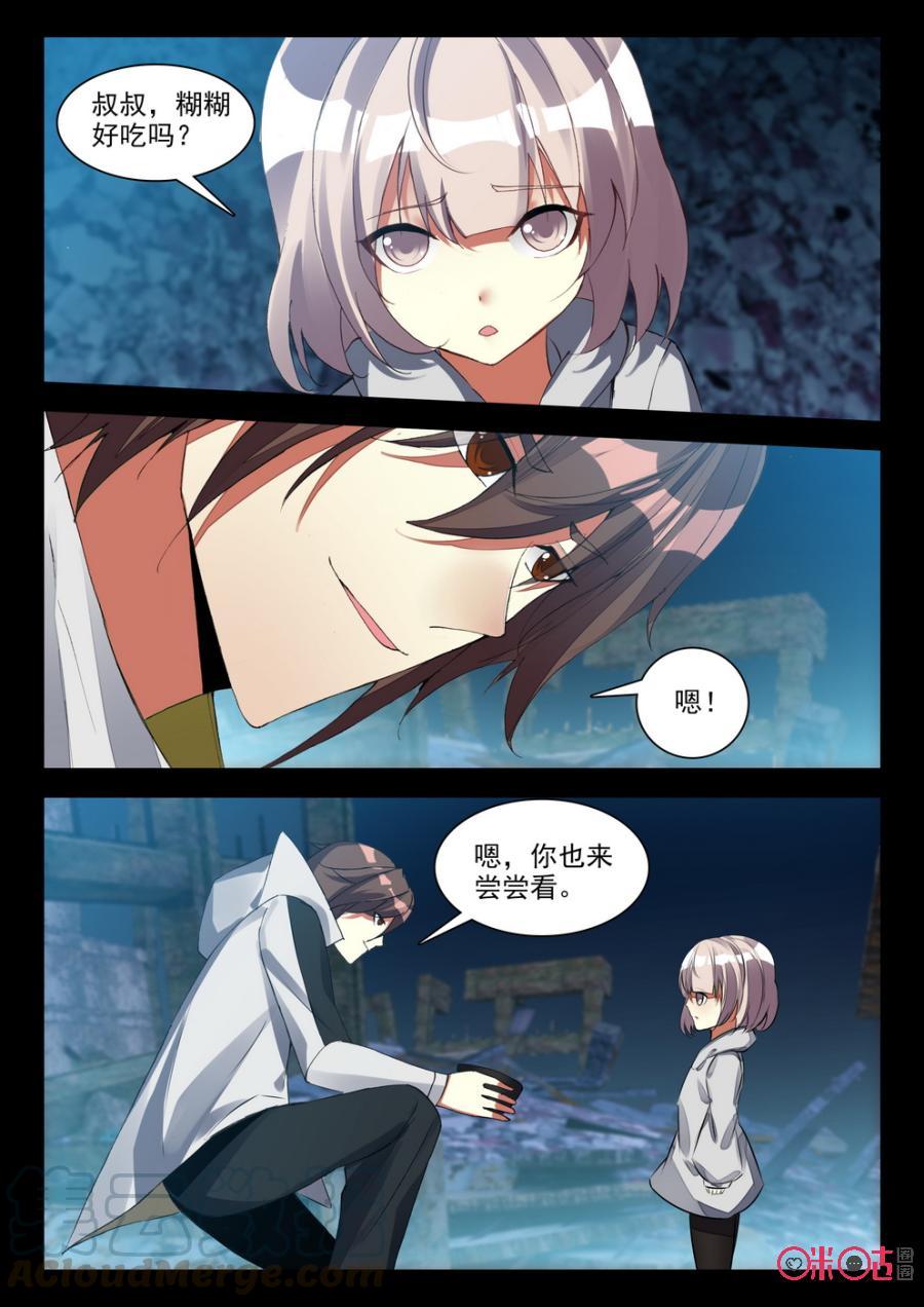 《黑暗血时代》第104话煳煳好吃吗？ 第11页