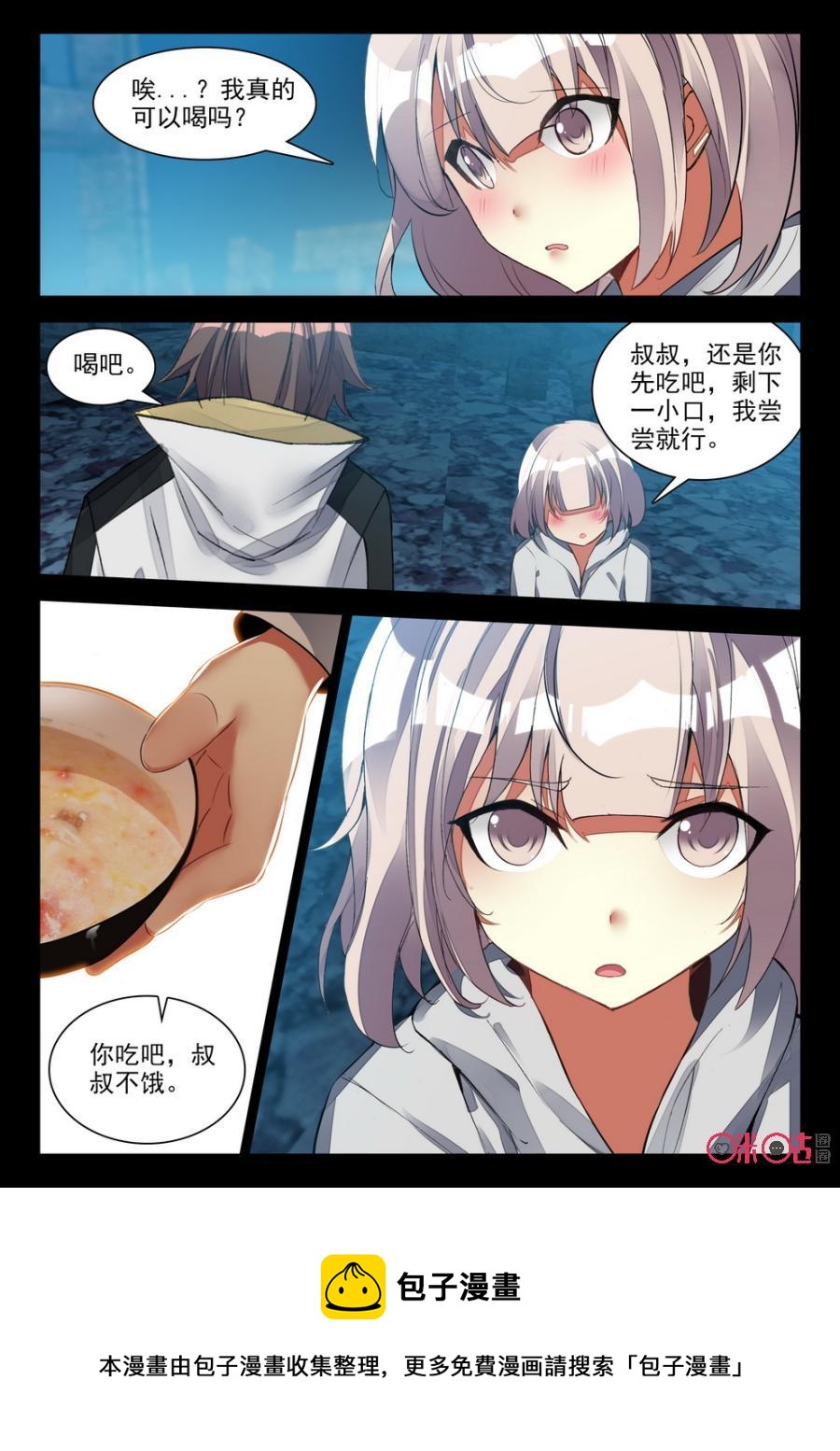 《黑暗血时代》第104话煳煳好吃吗？ 第12页