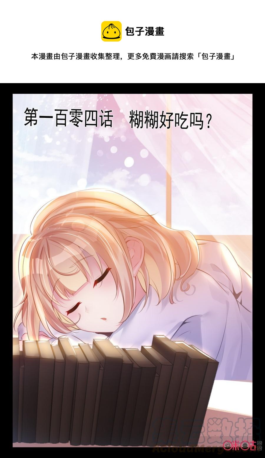 《黑暗血时代》第104话煳煳好吃吗？ 第1页