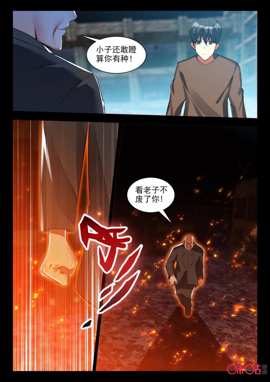 《黑暗血时代》第104话煳煳好吃吗？ 第2页