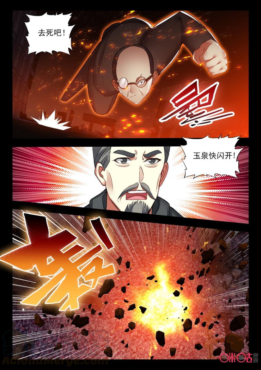 《黑暗血时代》第104话煳煳好吃吗？ 第3页