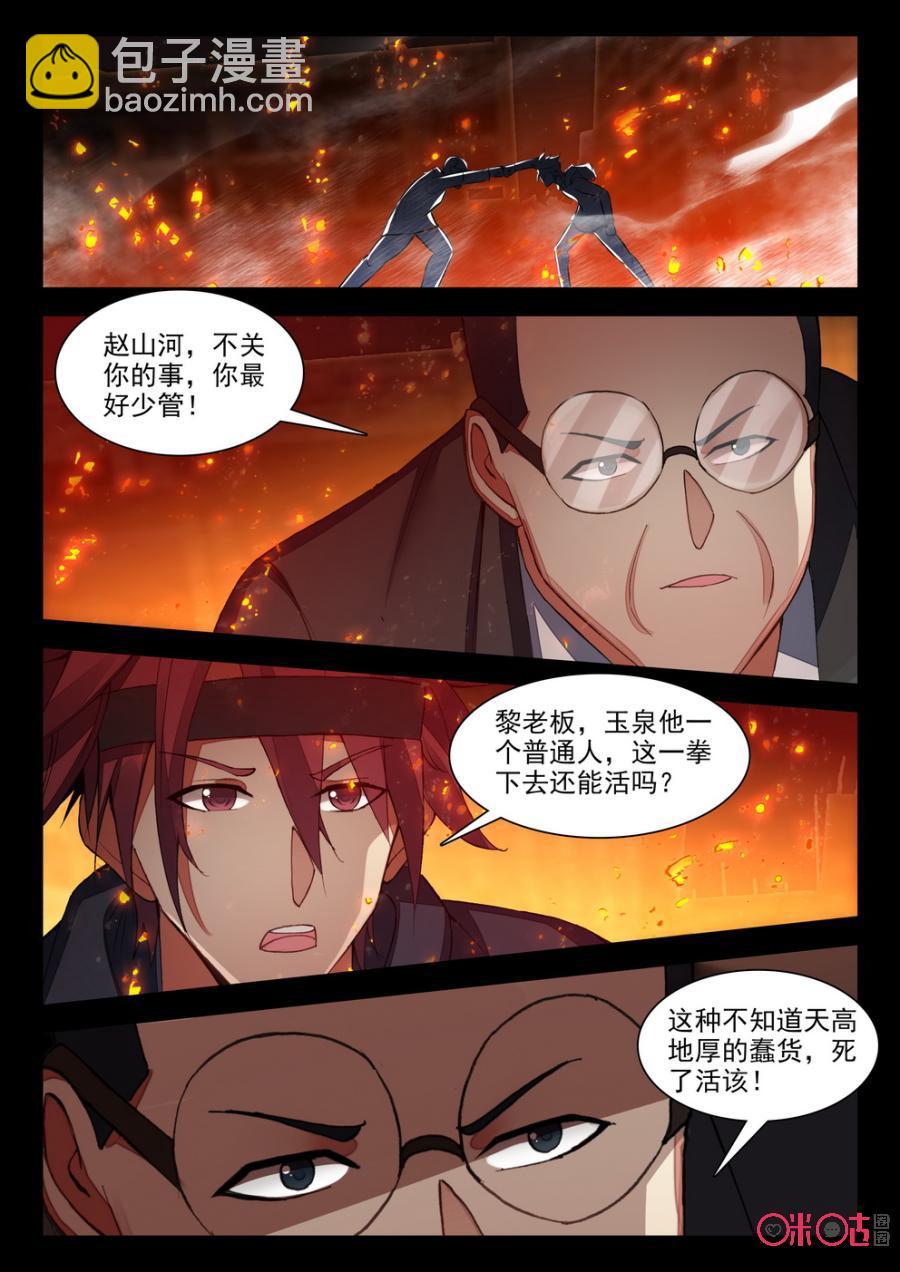 《黑暗血时代》第104话煳煳好吃吗？ 第4页