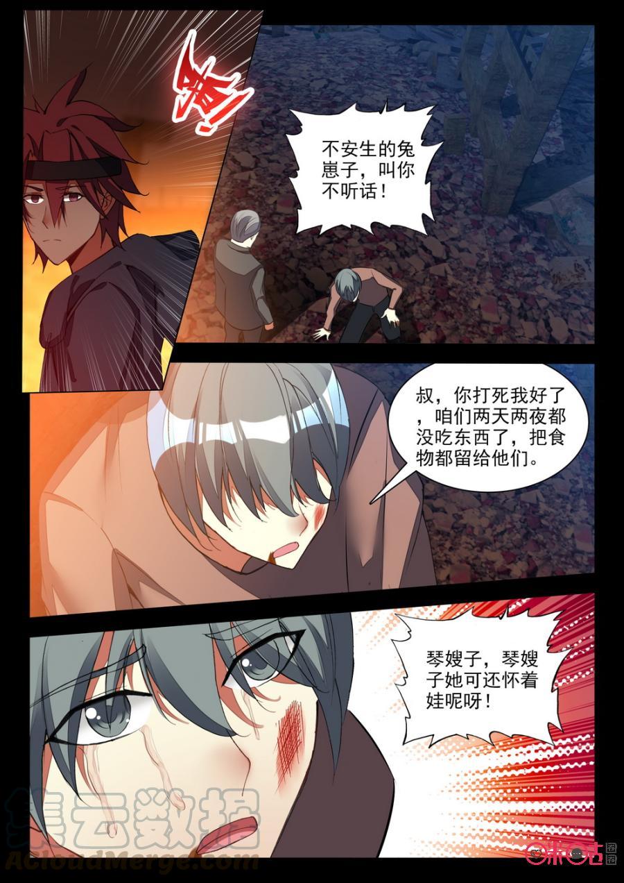 《黑暗血时代》第104话煳煳好吃吗？ 第5页