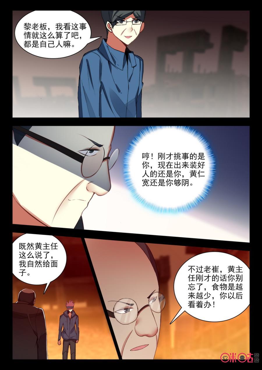 《黑暗血时代》第104话煳煳好吃吗？ 第6页