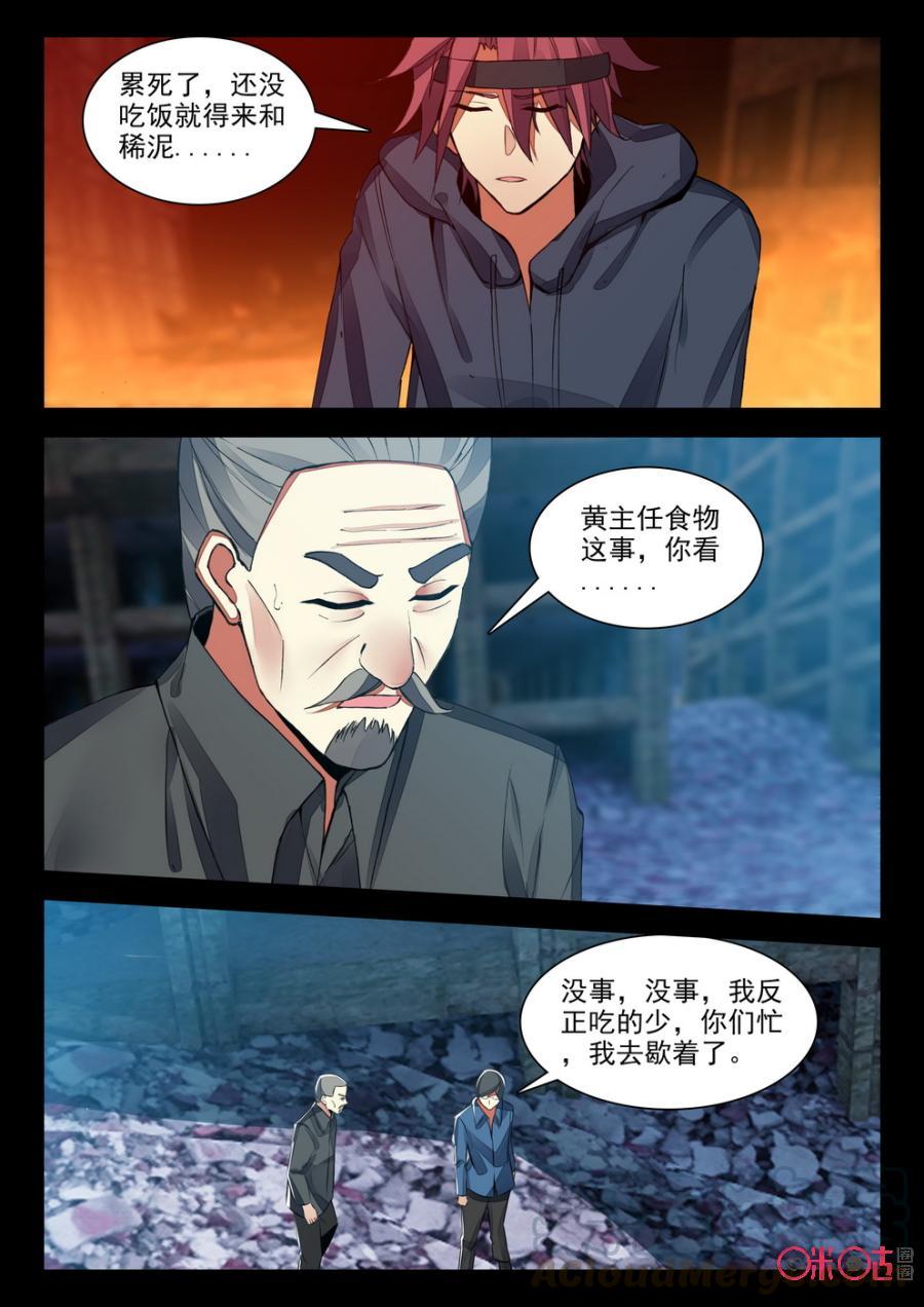 《黑暗血时代》第104话煳煳好吃吗？ 第7页
