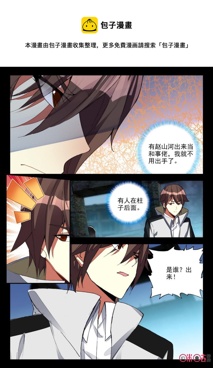 《黑暗血时代》第104话煳煳好吃吗？ 第8页