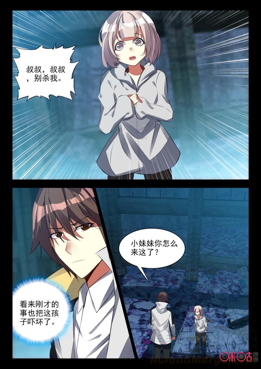 《黑暗血时代》第104话煳煳好吃吗？ 第9页