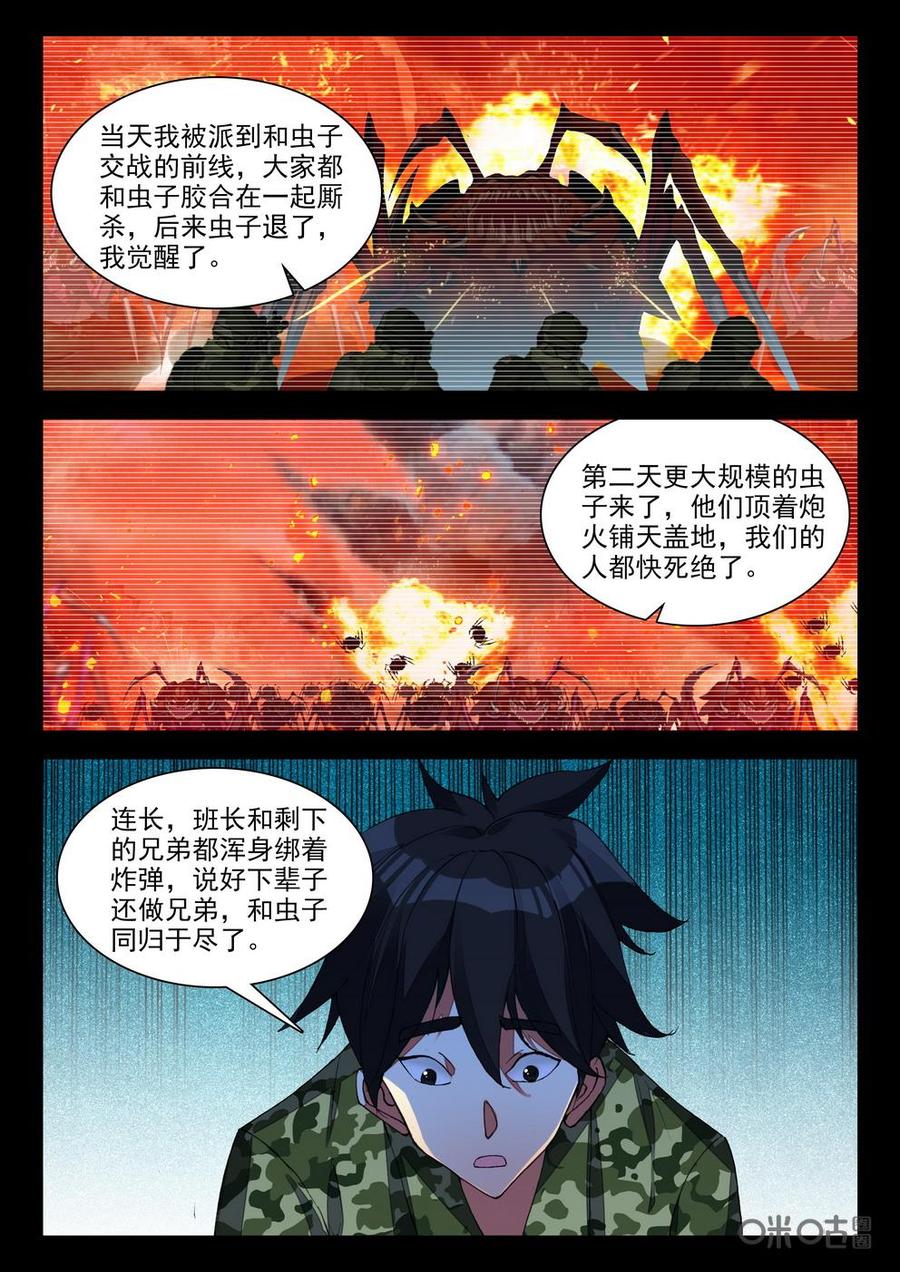 《黑暗血时代》第106话逃兵 第10页