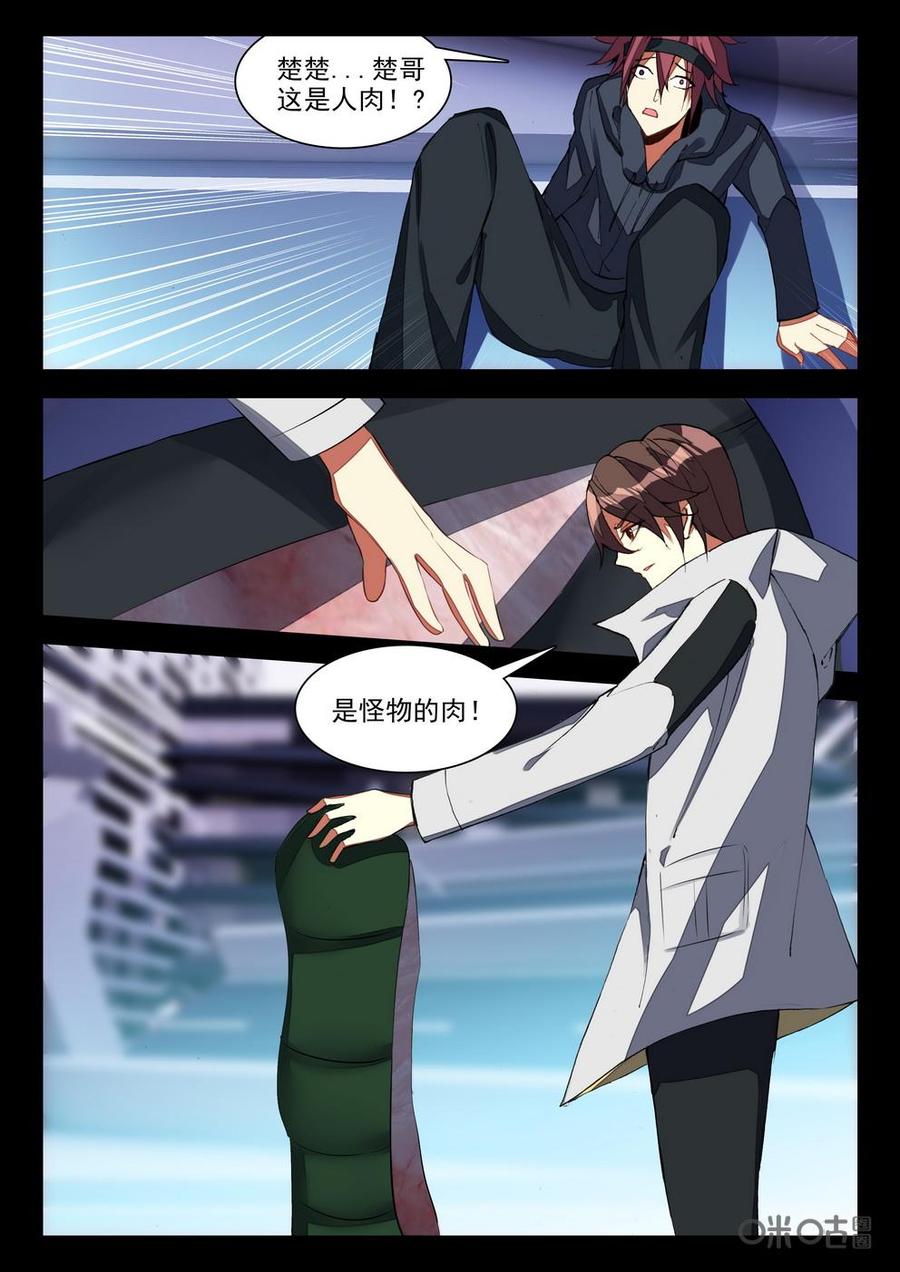 《黑暗血时代》第106话逃兵 第2页