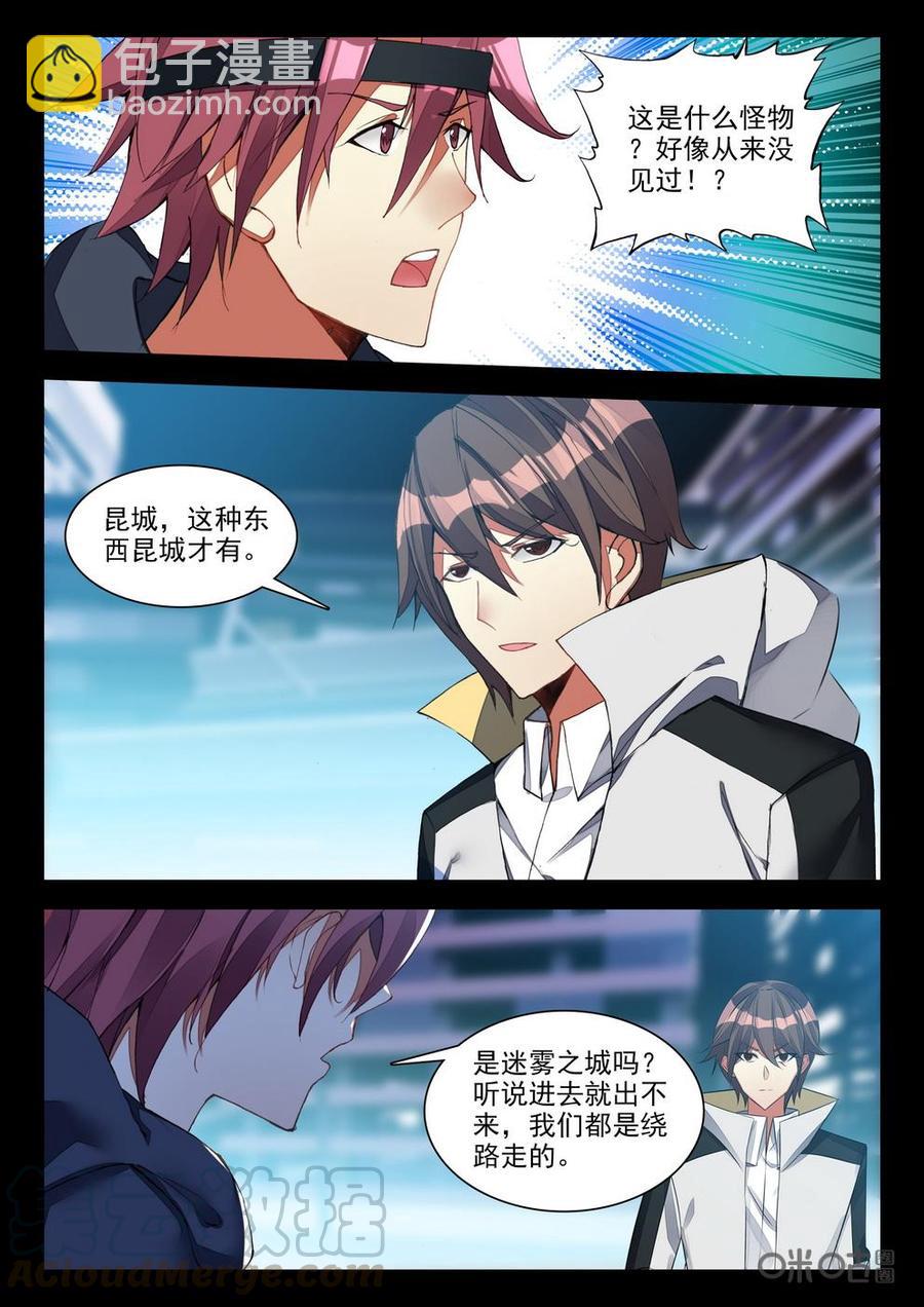 《黑暗血时代》第106话逃兵 第3页