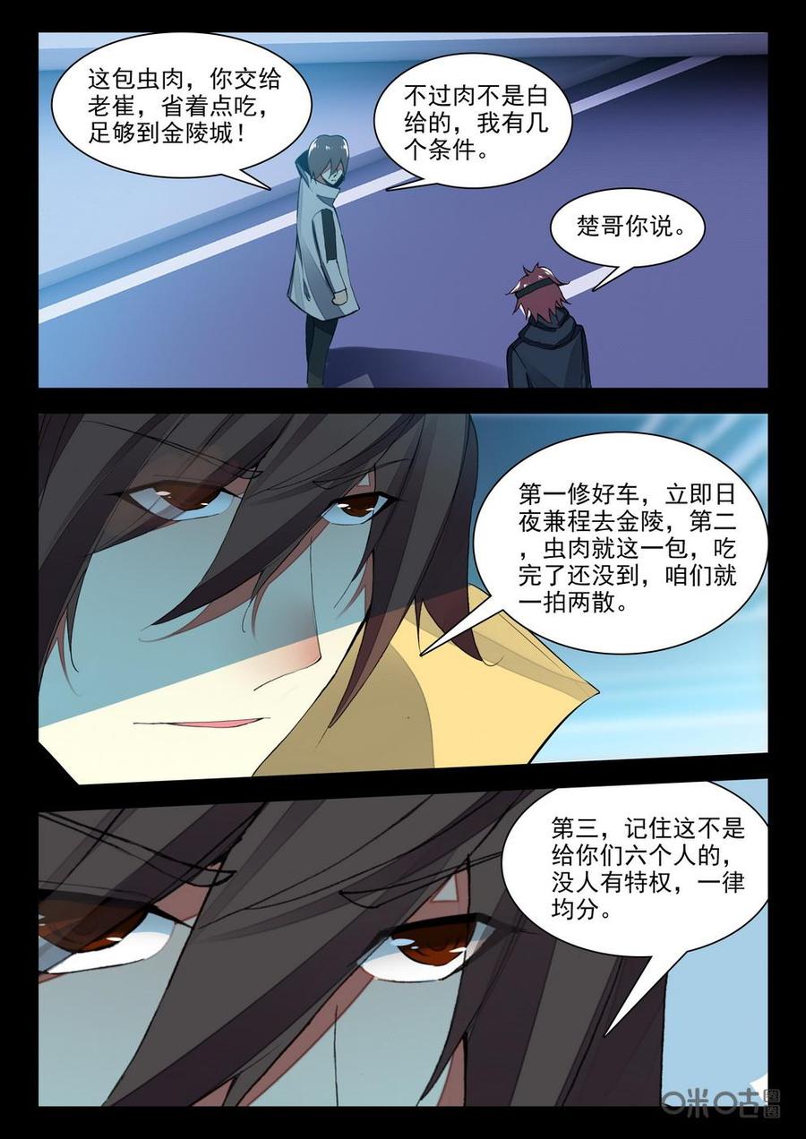 《黑暗血时代》第106话逃兵 第4页