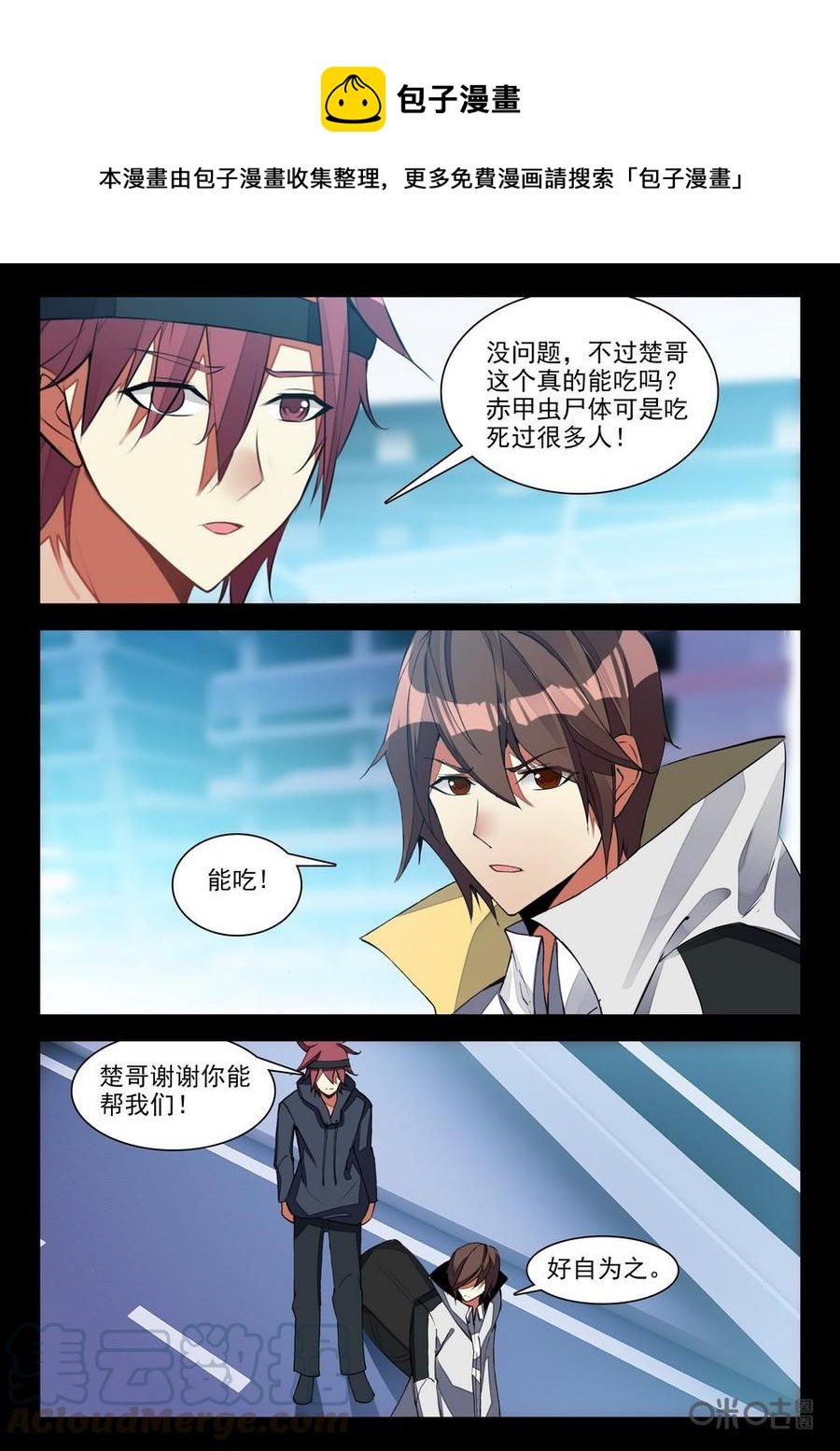 《黑暗血时代》第106话逃兵 第5页