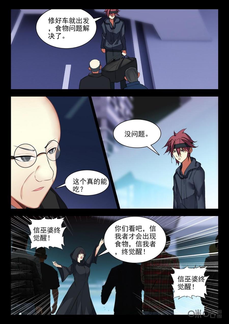 《黑暗血时代》第106话逃兵 第6页