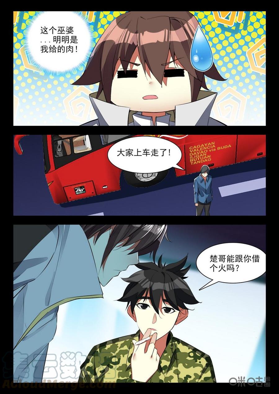 《黑暗血时代》第106话逃兵 第7页