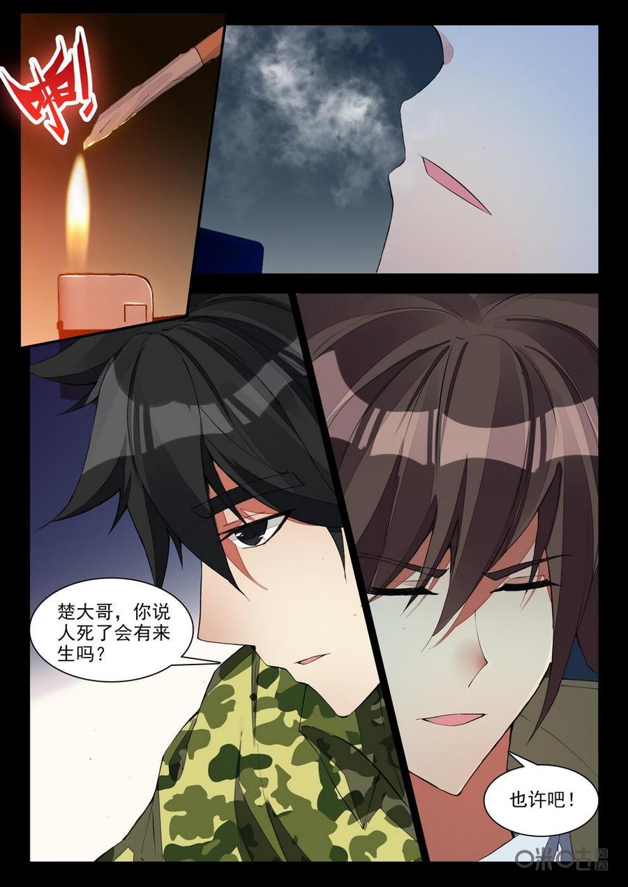 《黑暗血时代》第106话逃兵 第8页