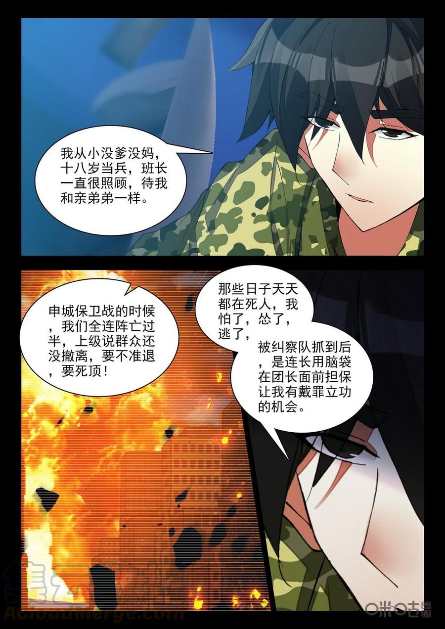 《黑暗血时代》第106话逃兵 第9页