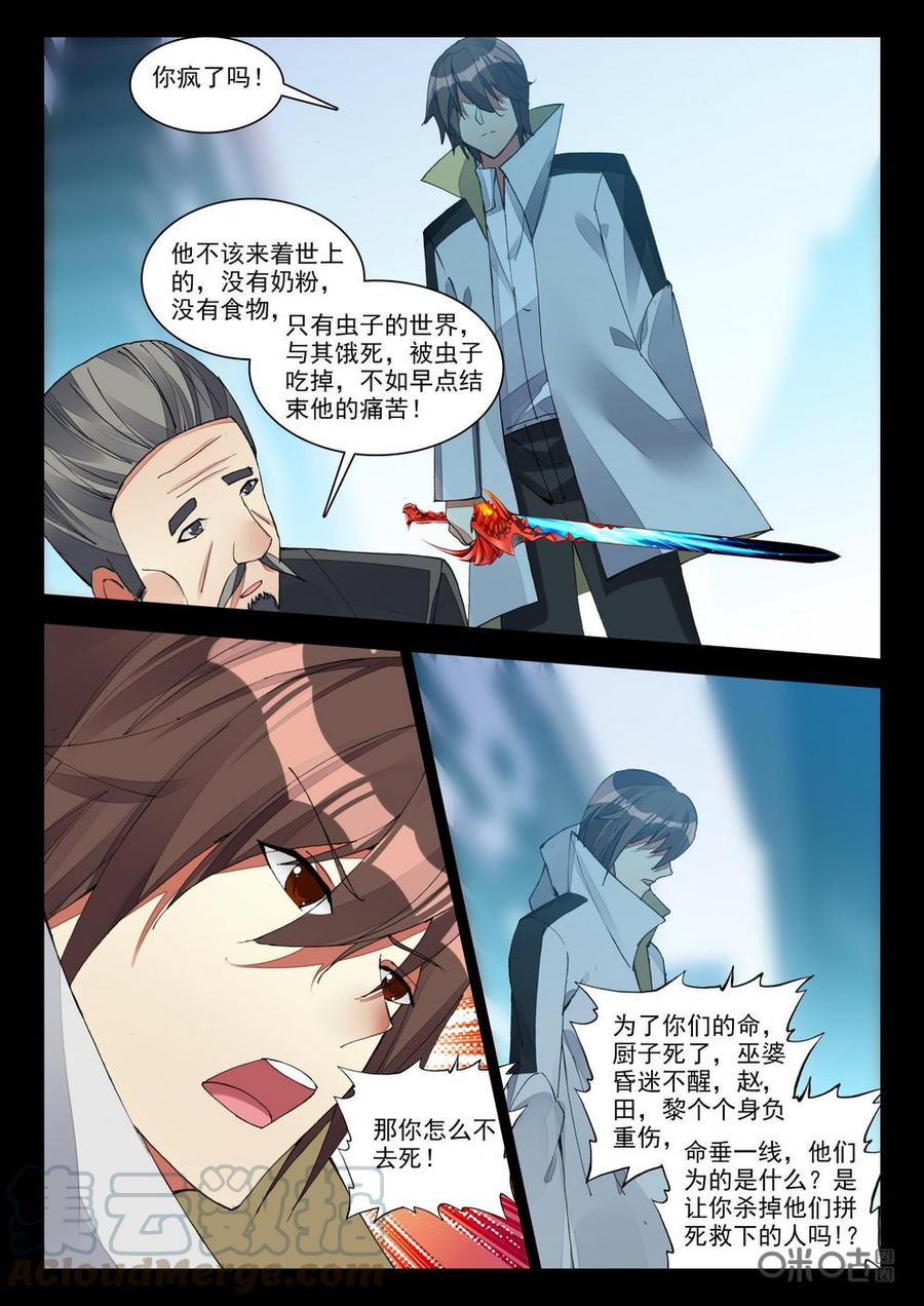 《黑暗血时代》第111话战殇 第11页