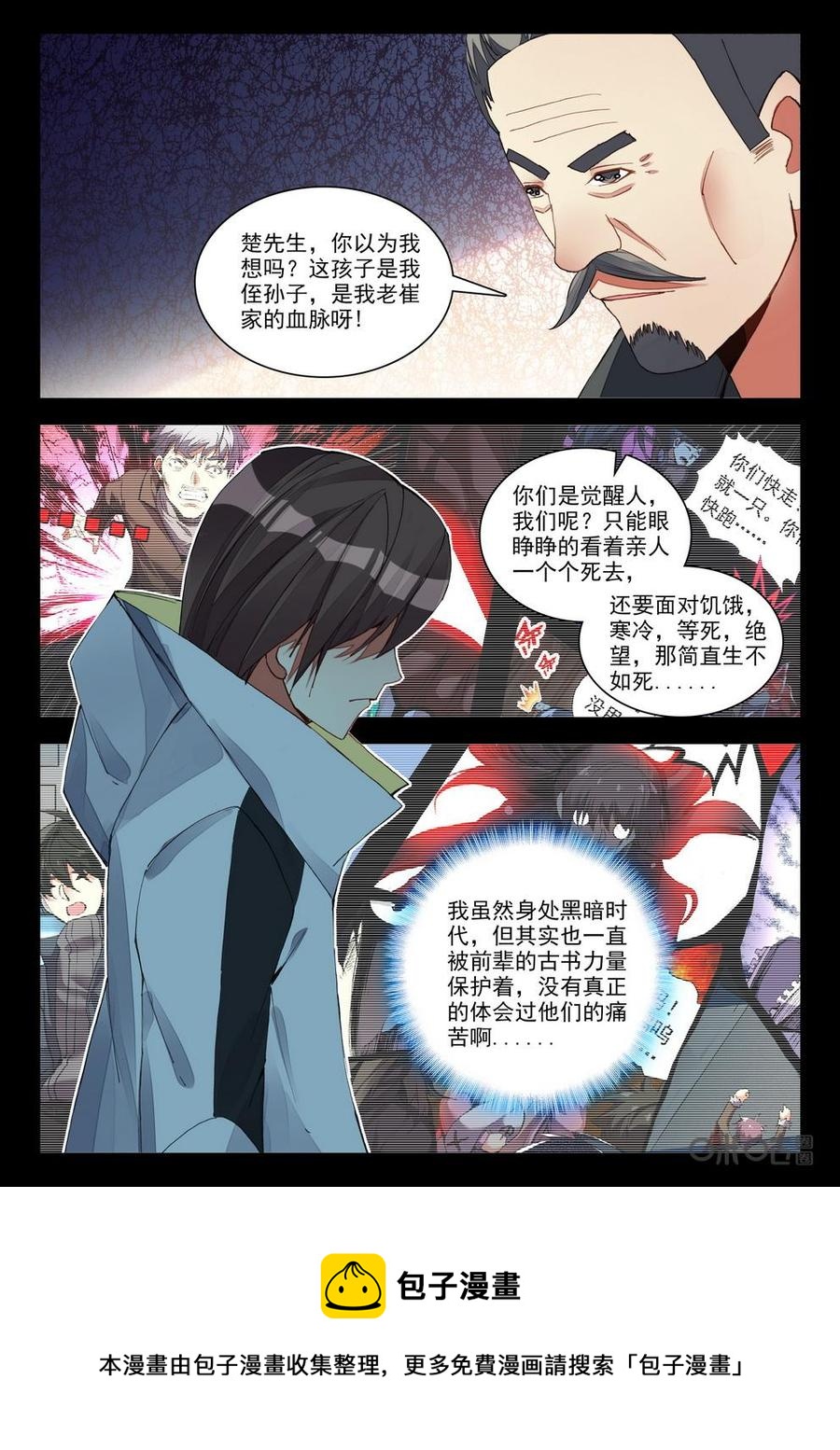 《黑暗血时代》第111话战殇 第12页
