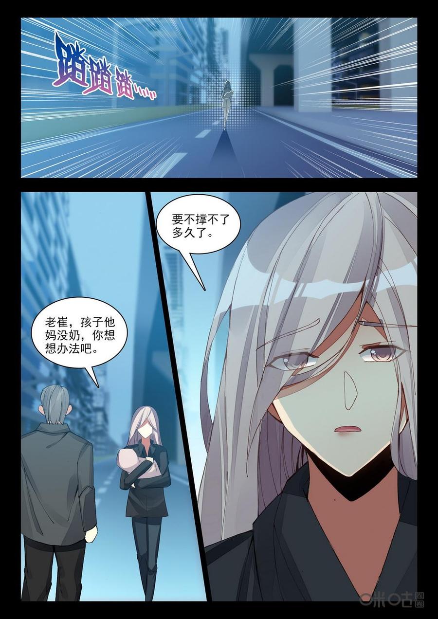 《黑暗血时代》第111话战殇 第2页