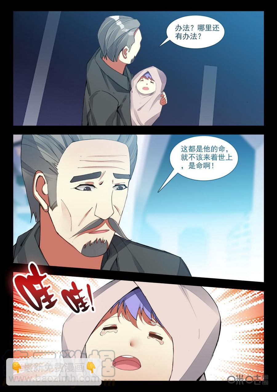 《黑暗血时代》第111话战殇 第3页