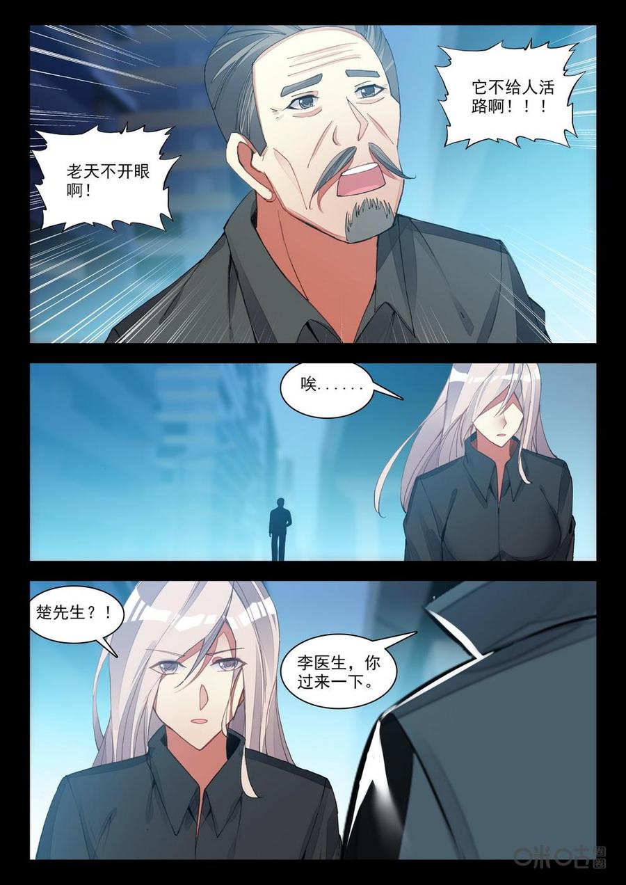 《黑暗血时代》第111话战殇 第4页