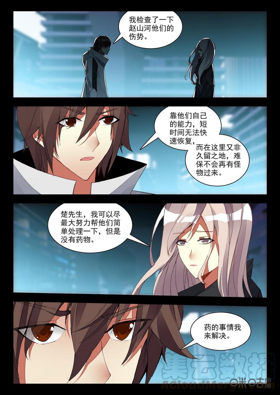 《黑暗血时代》第111话战殇 第5页