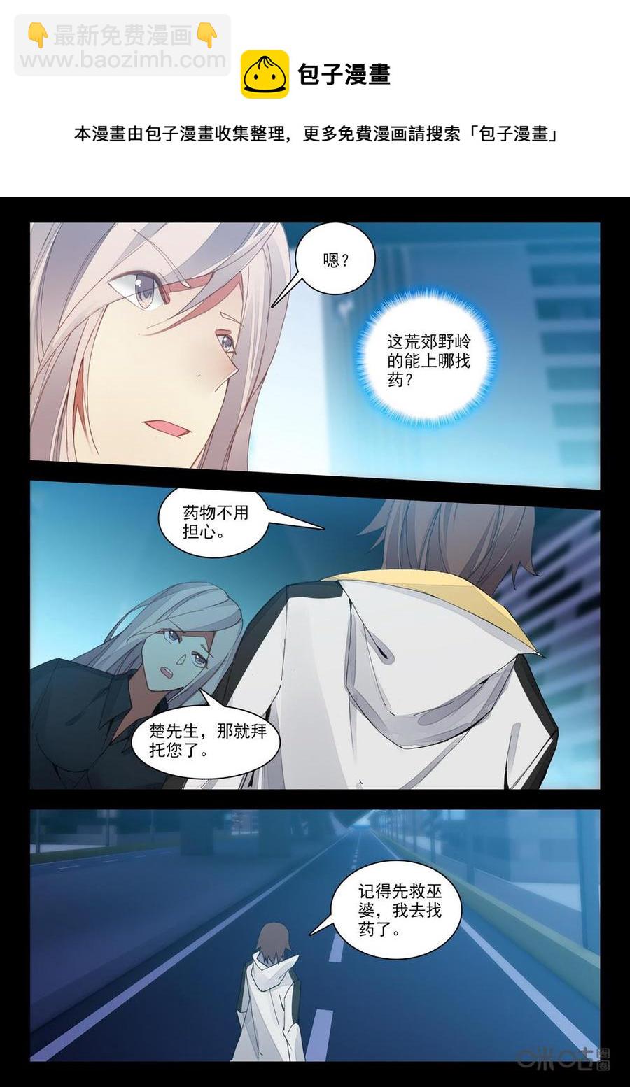 《黑暗血时代》第111话战殇 第6页