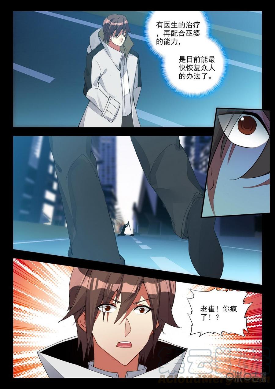 《黑暗血时代》第111话战殇 第7页