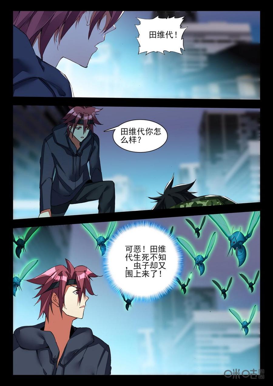 《黑暗血时代》第109话生与死 第10页