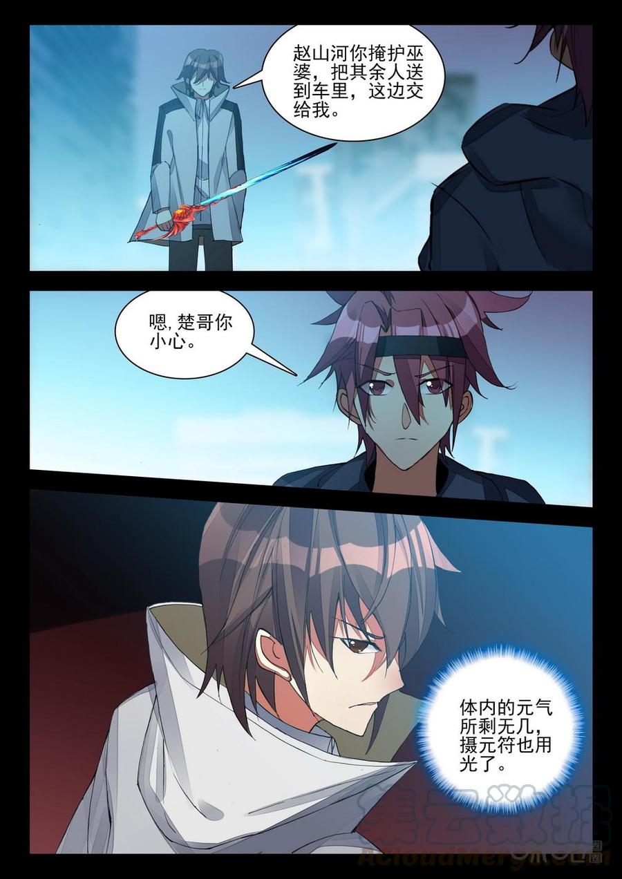 《黑暗血时代》第109话生与死 第11页