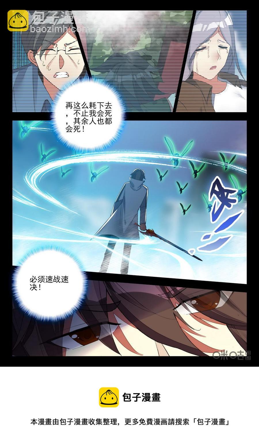 《黑暗血时代》第109话生与死 第12页
