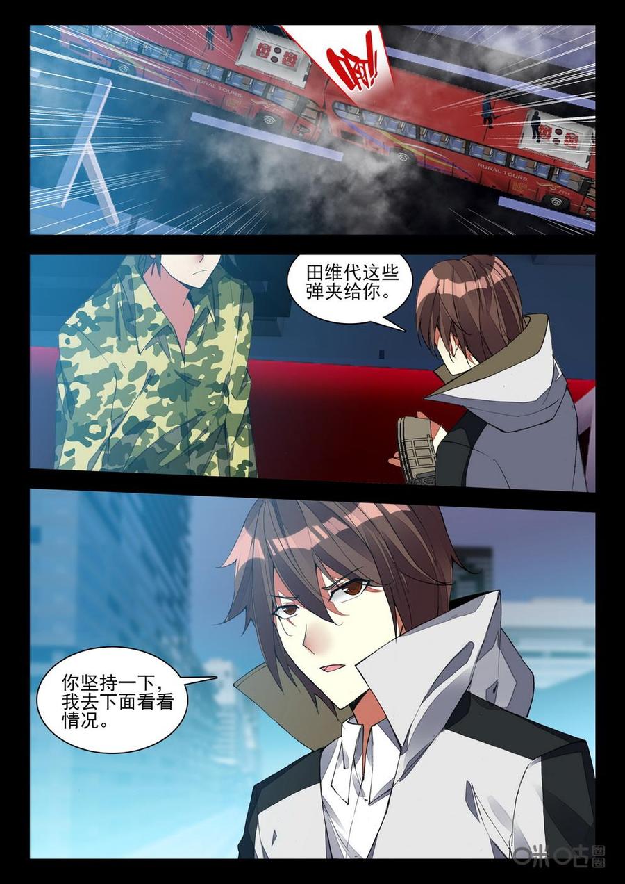 《黑暗血时代》第109话生与死 第2页