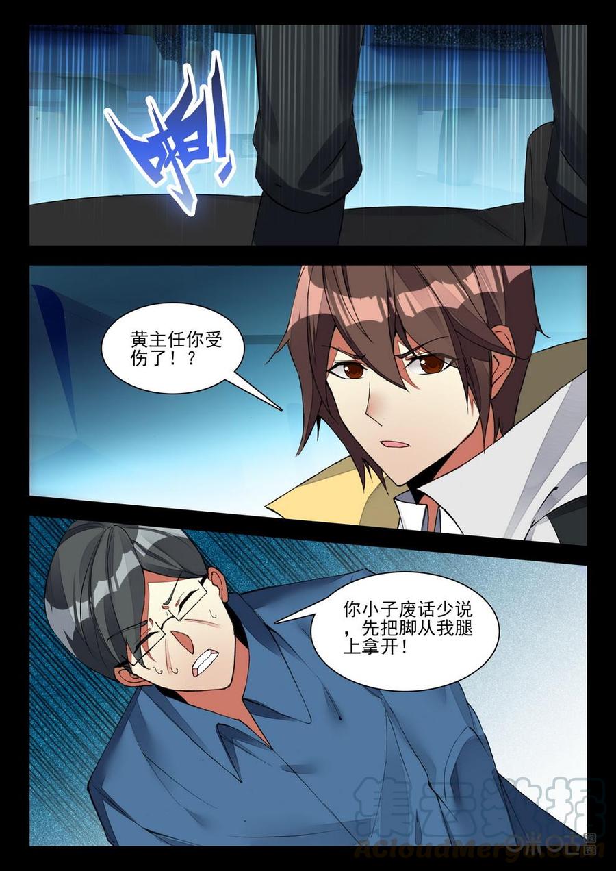 《黑暗血时代》第109话生与死 第3页