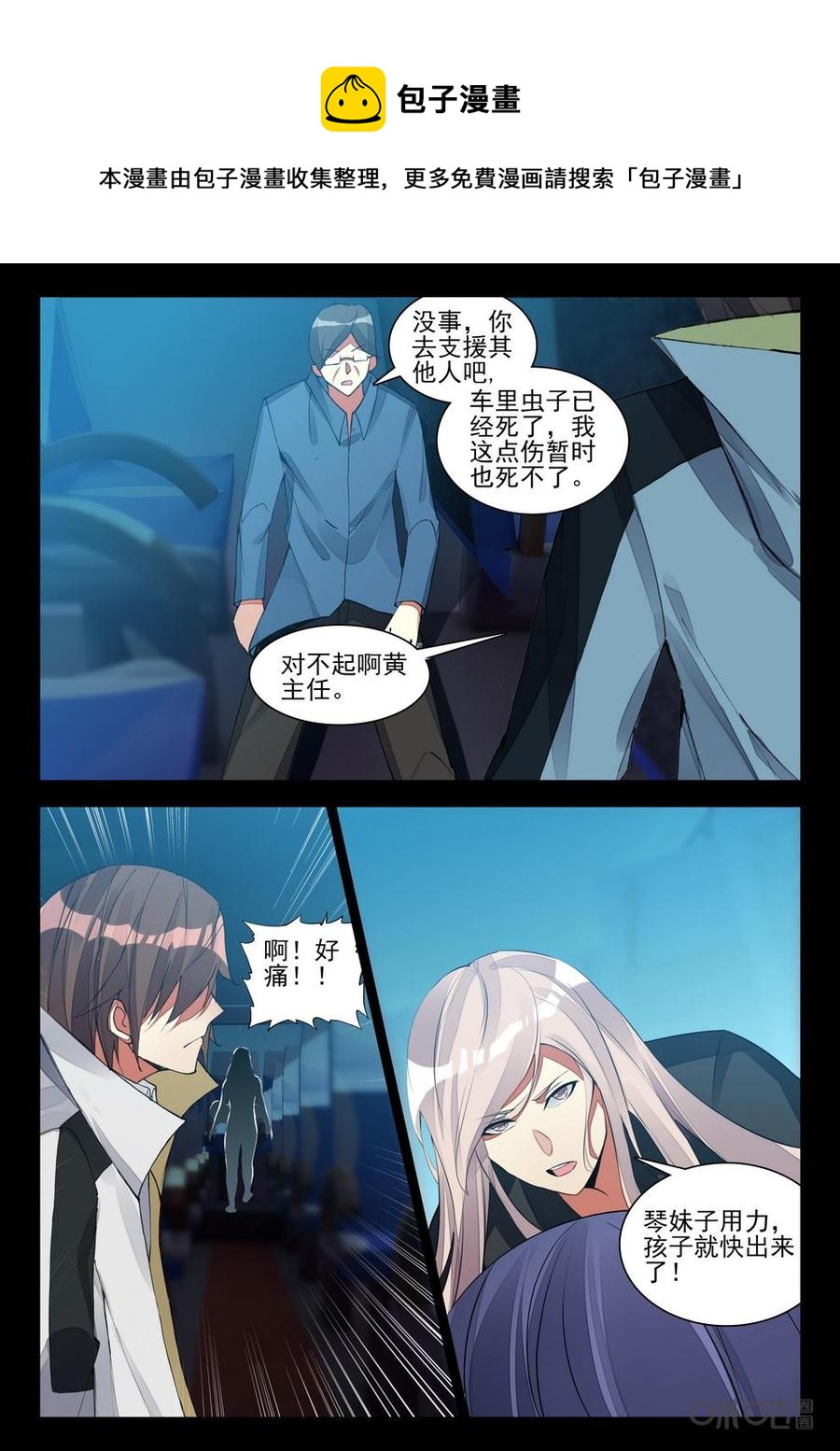 《黑暗血时代》第109话生与死 第4页