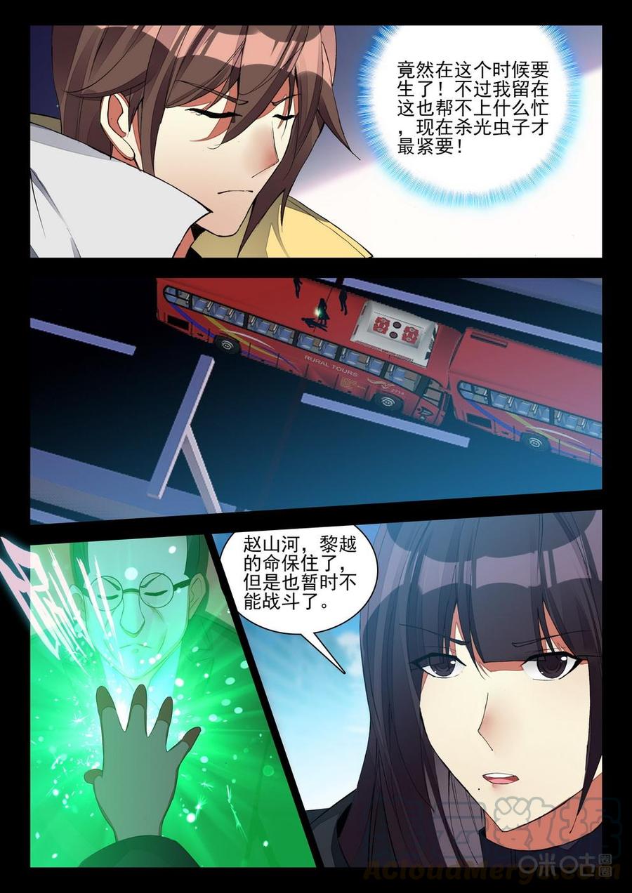 《黑暗血时代》第109话生与死 第5页