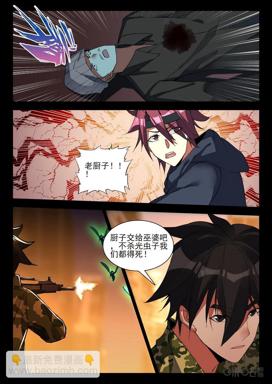 《黑暗血时代》第109话生与死 第8页