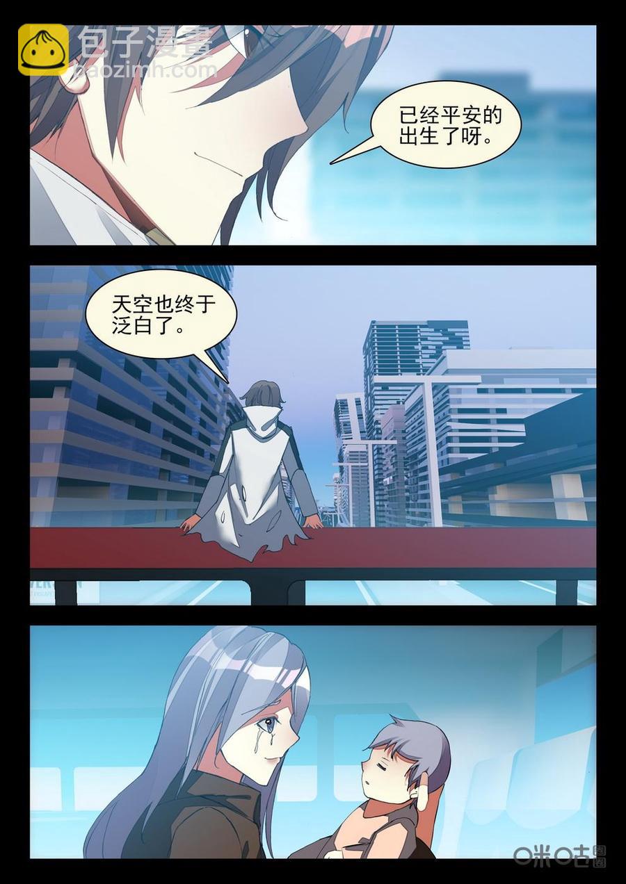 《黑暗血时代》第110话微光 第10页