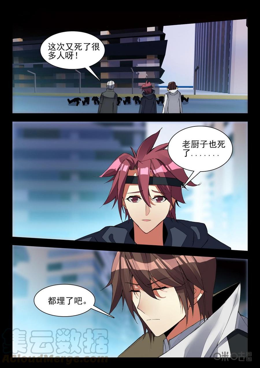 《黑暗血时代》第110话微光 第11页