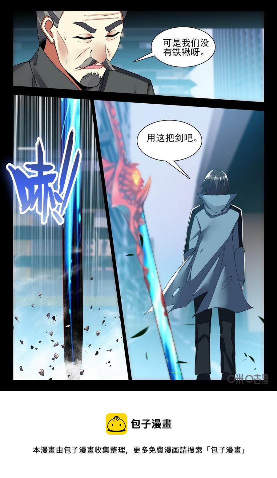 《黑暗血时代》第110话微光 第12页