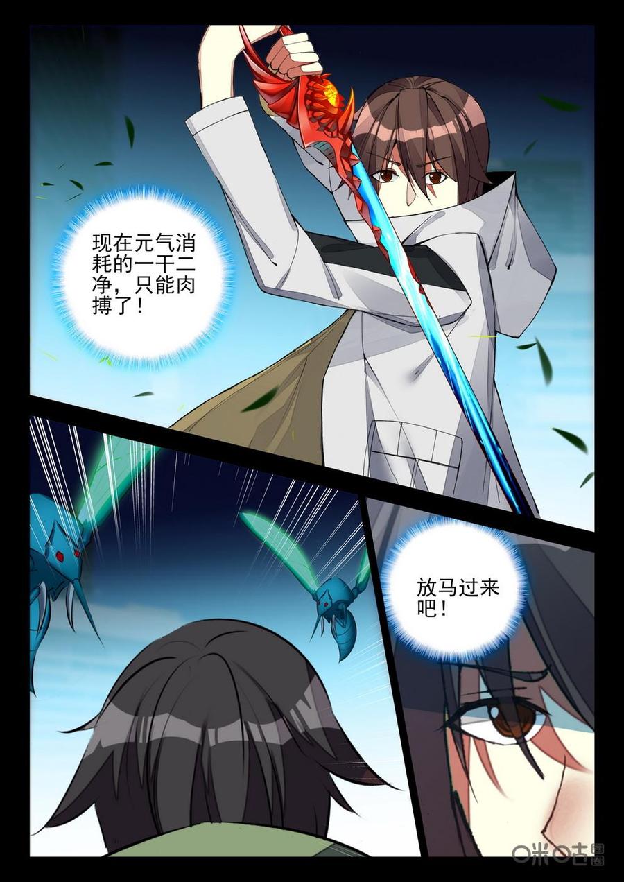 《黑暗血时代》第110话微光 第4页