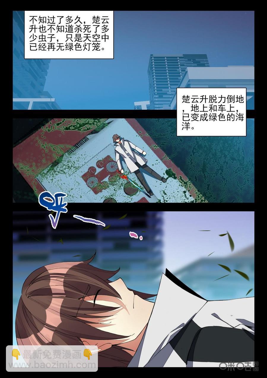 《黑暗血时代》第110话微光 第8页
