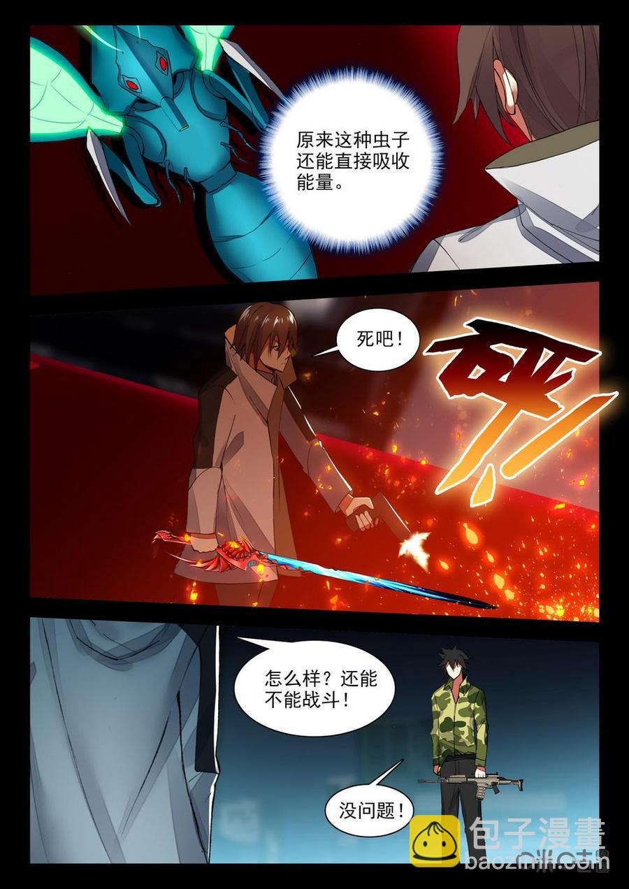 《黑暗血时代》第108话绿莹刺吸虫 第10页