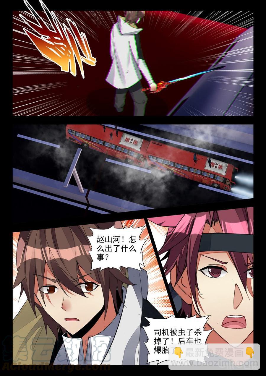《黑暗血时代》第108话绿莹刺吸虫 第11页