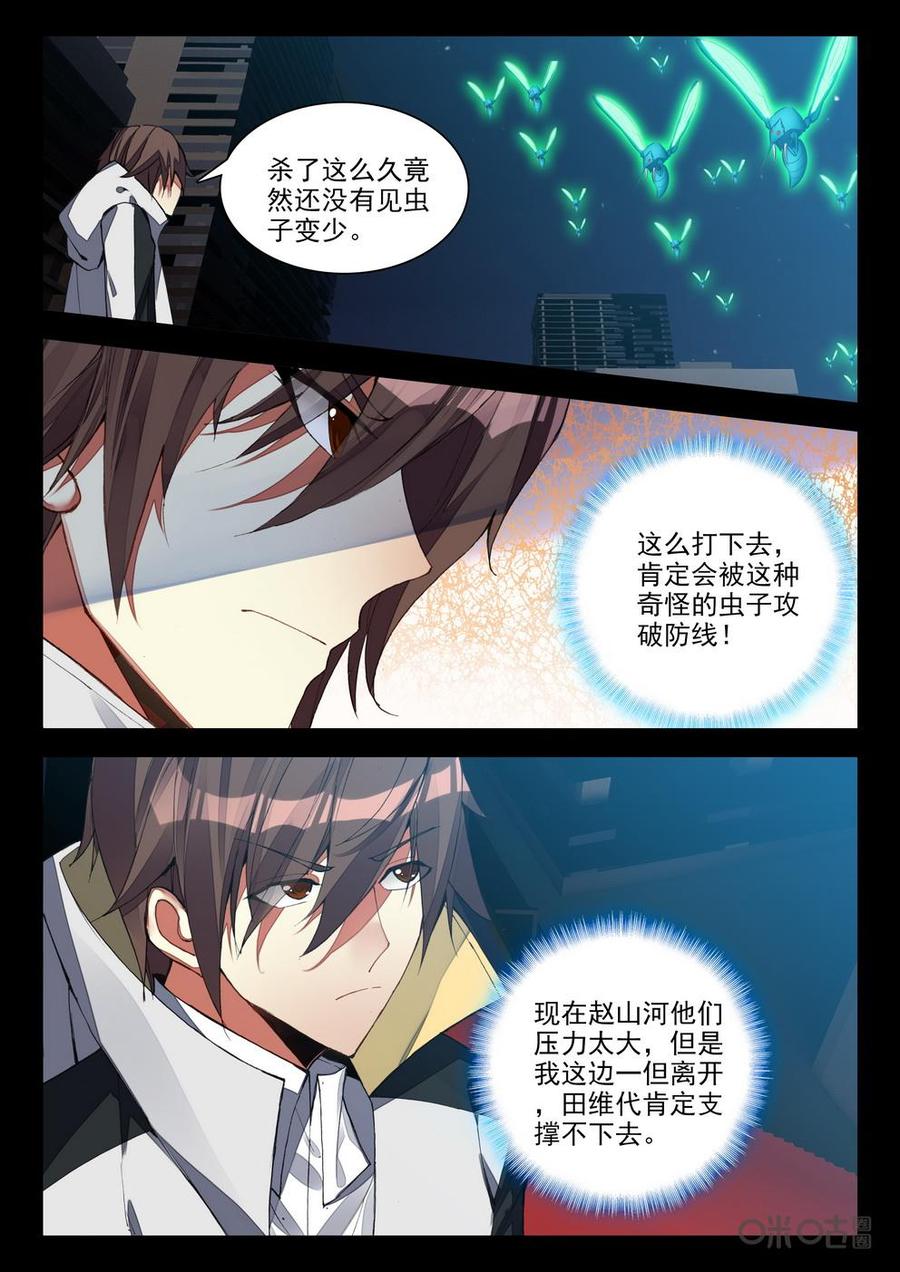 《黑暗血时代》第108话绿莹刺吸虫 第2页