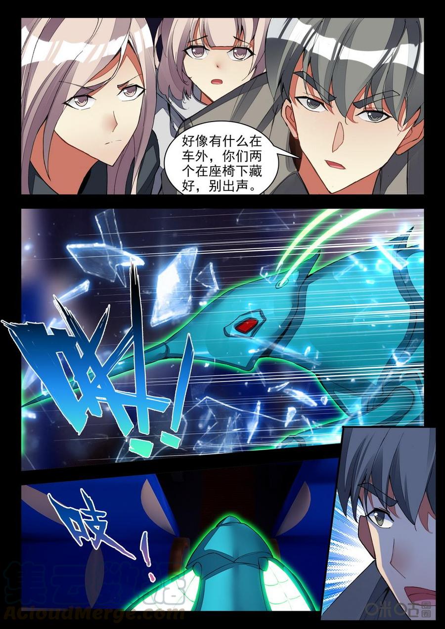 《黑暗血时代》第108话绿莹刺吸虫 第3页