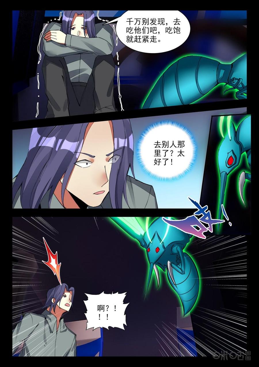 《黑暗血时代》第108话绿莹刺吸虫 第4页