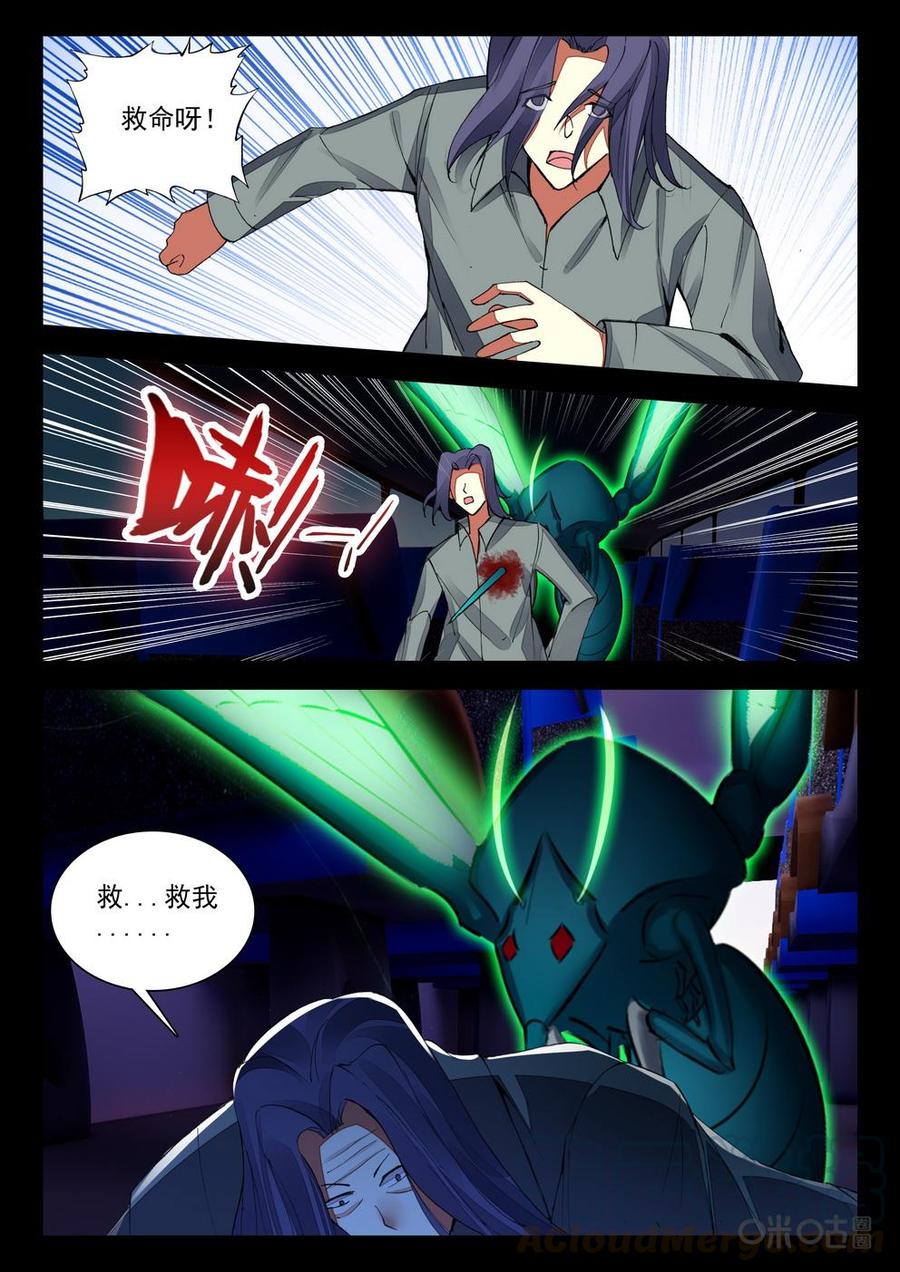《黑暗血时代》第108话绿莹刺吸虫 第5页