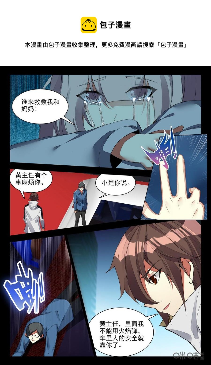 《黑暗血时代》第108话绿莹刺吸虫 第6页