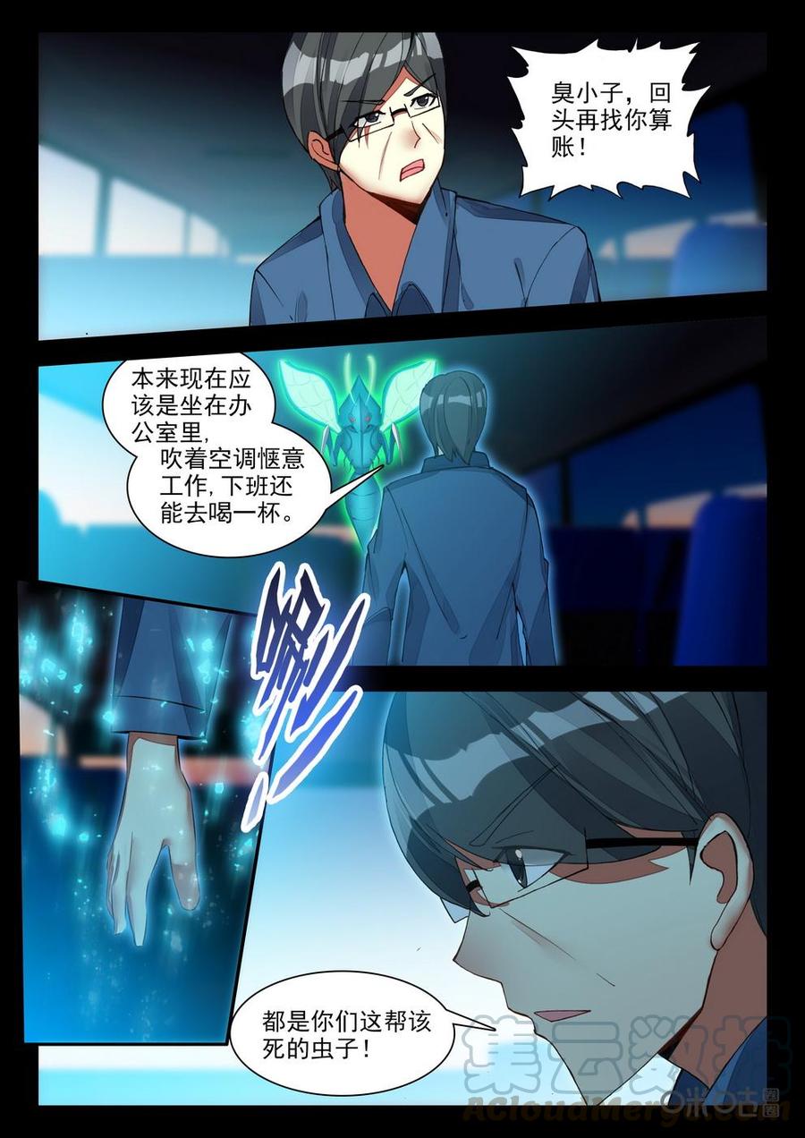 《黑暗血时代》第108话绿莹刺吸虫 第7页