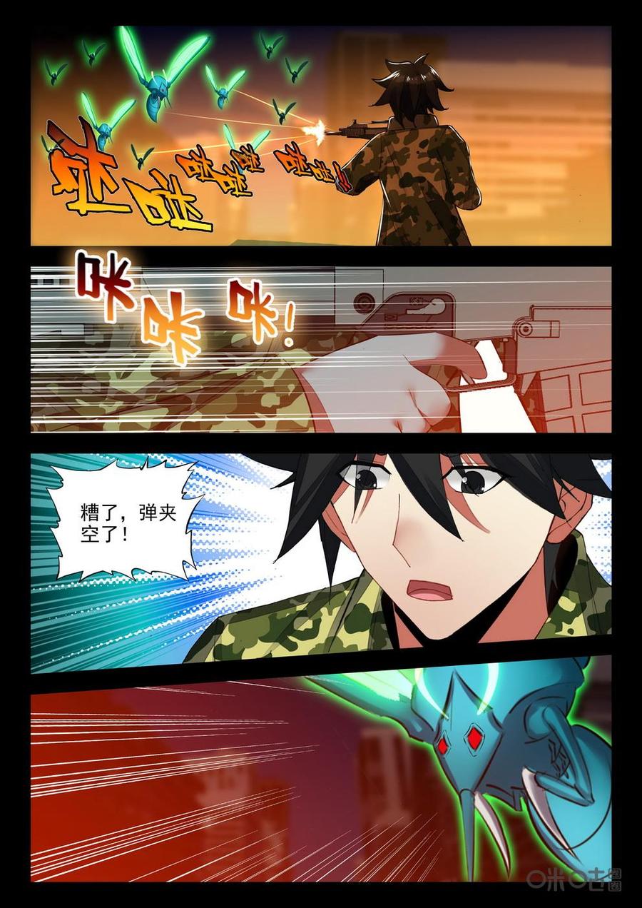 《黑暗血时代》第108话绿莹刺吸虫 第8页